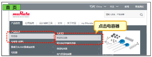 从首页的产品阵容开始选择电容器