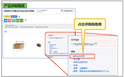 2-4．点击规格详细表